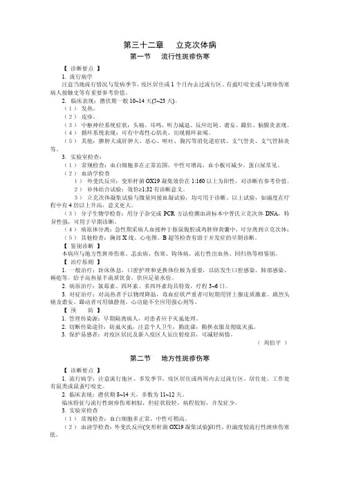 32第三十二章：立克次体病