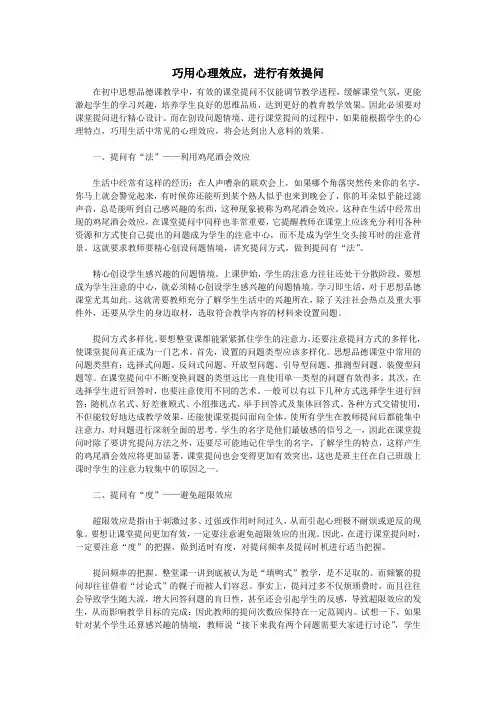 巧用心理学,有效课堂提问