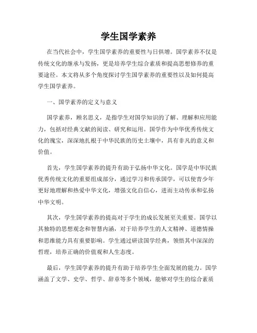 学生国学素养