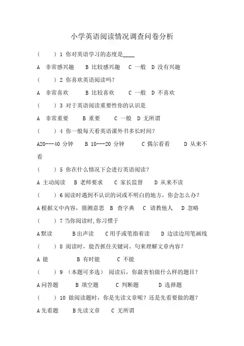 小学英语阅读情况调查问卷分析