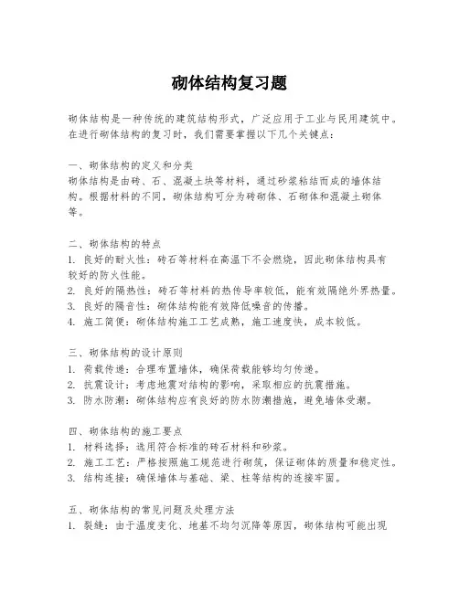 砌体结构复习题