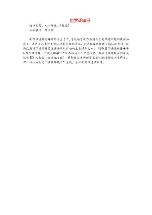统编版语文二年级上册世界环境日