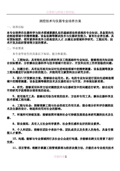 电气工程与自动化专业培养方案西安交通大学机械学院
