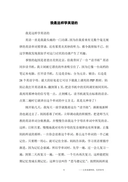 我是这样学英语的_初中生