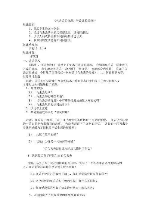 导读课《乌丢丢的奇遇》阅读教案
