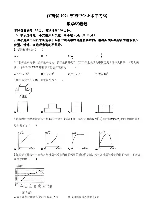 2024年江西省中考数学真题试卷