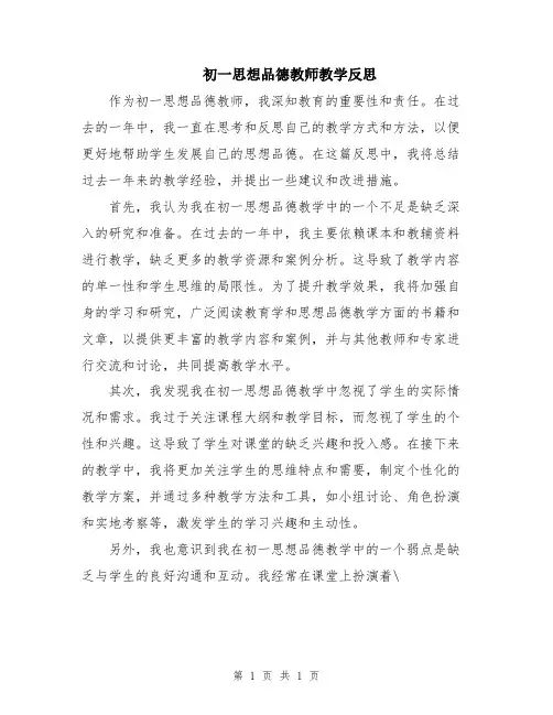 初一思想品德教师教学反思