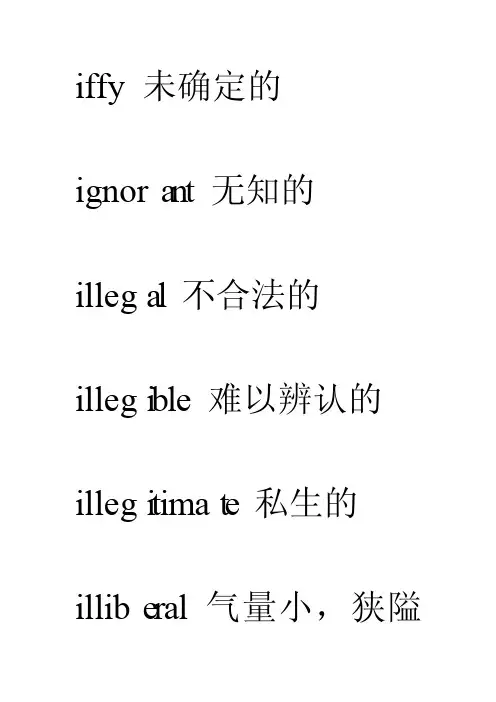 I开头的形容词