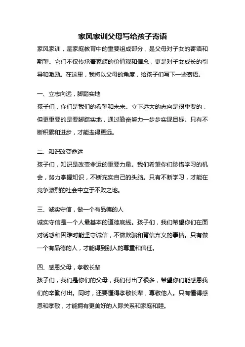 家风家训父母写给孩子寄语