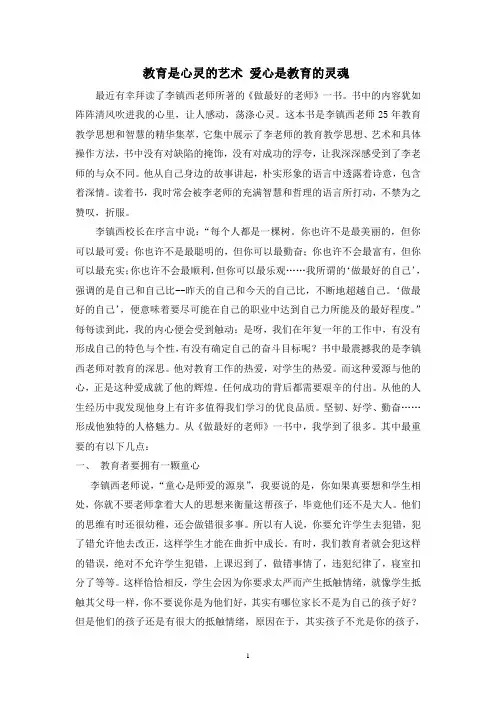 教育是心灵的艺术 爱心是教育的灵魂