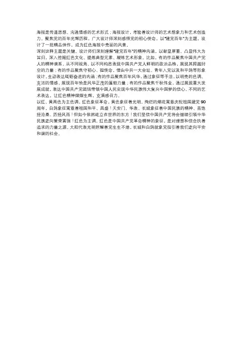 建党海报设计说明500字