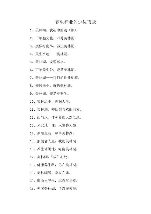 养生行业的定位语录