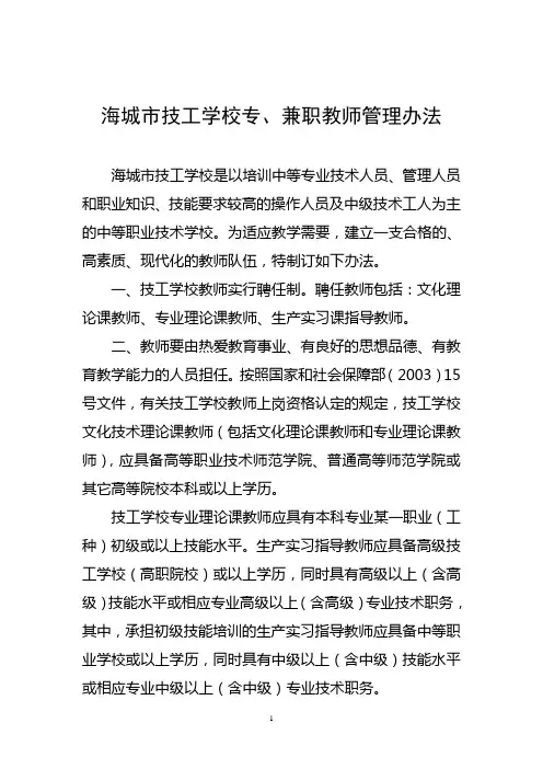 专、兼职教师管理办法