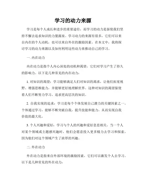 学习的动力来源