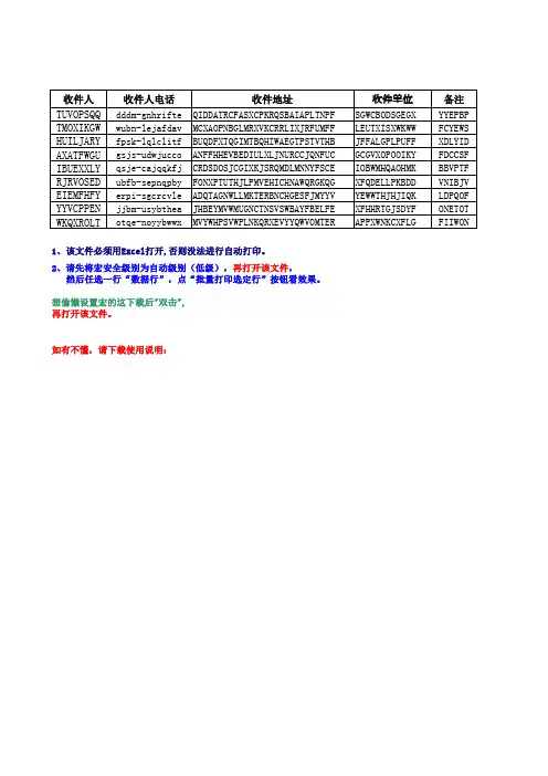韵达Excel快递单打印模板(直接打印)