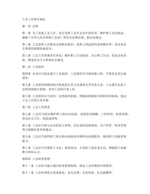 工会工作相关工作制度