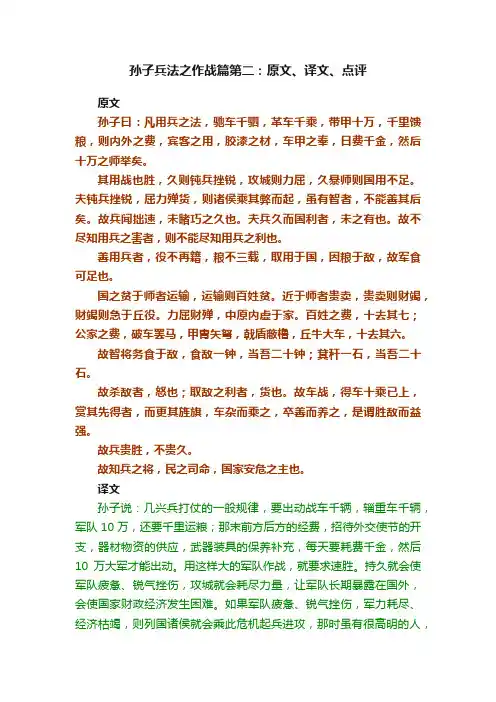 孙子兵法之作战篇第二：原文、译文、点评
