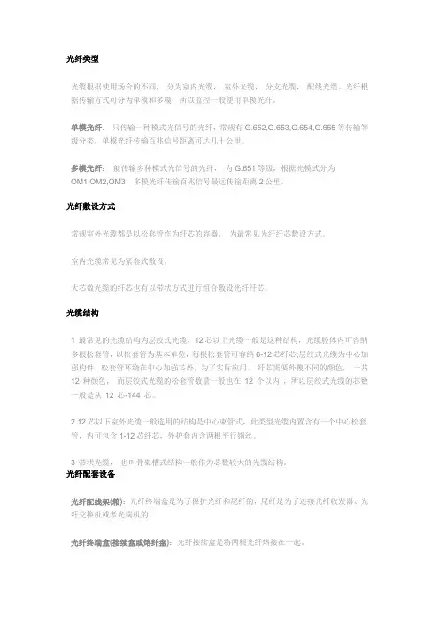 弱电工程中常用的光纤知识