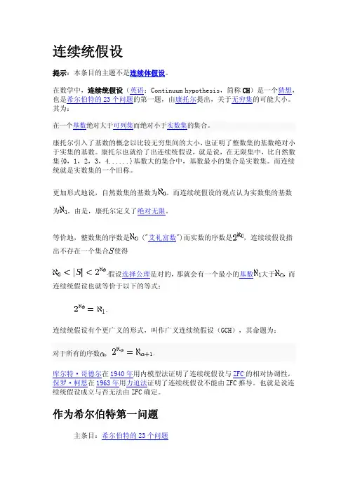 希尔伯特23个问题