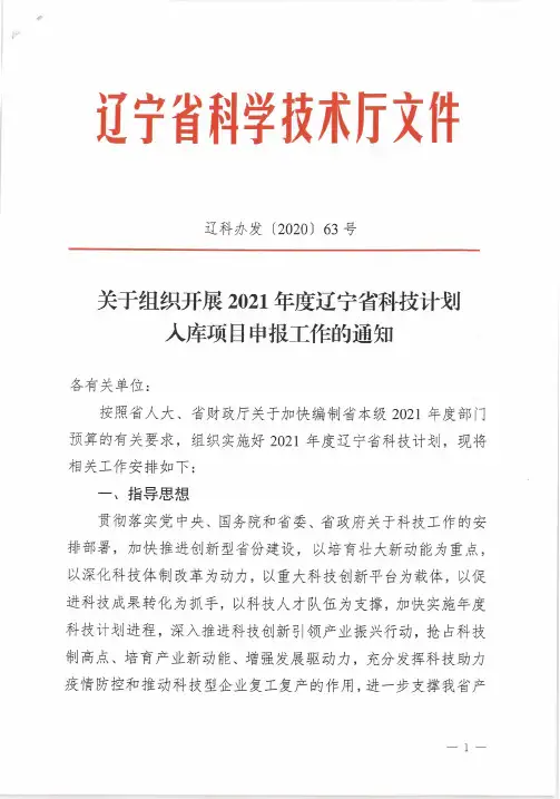 重点科技创新基地联合开放基金项目指南