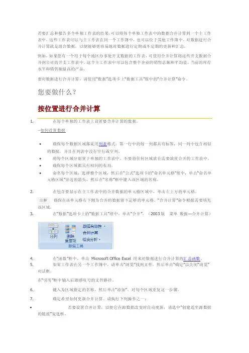 EXCEL对多个工作表中的数据进行合并计算