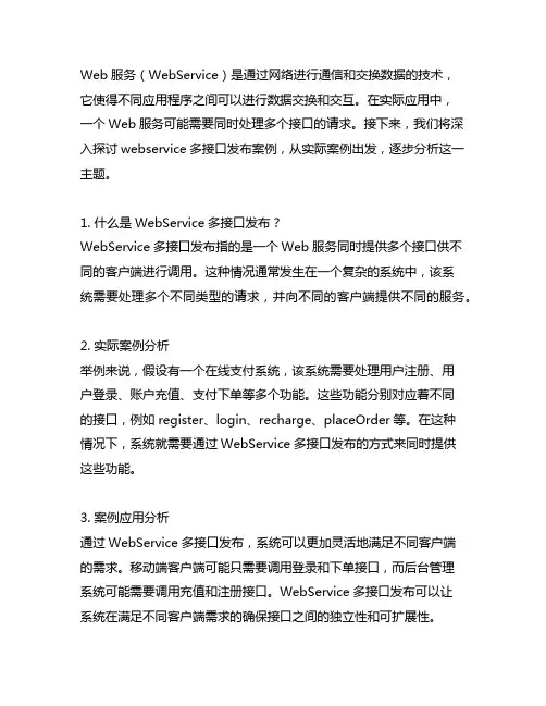 webservice多接口发布案例