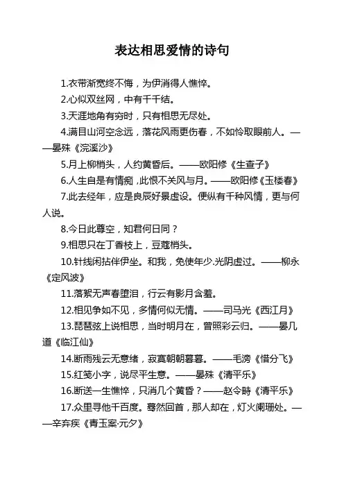 表达相思爱情的诗句