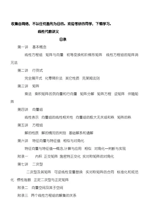 考研数学之线性代数讲义(考点知识点+概念定理总结归纳)