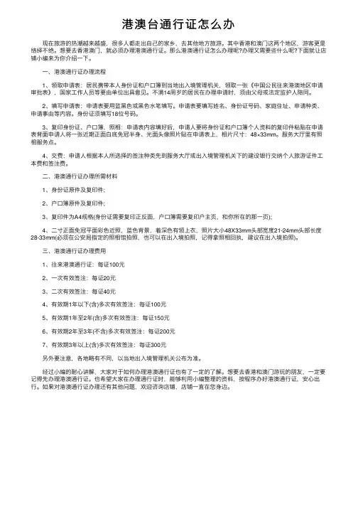 港澳台通行证怎么办