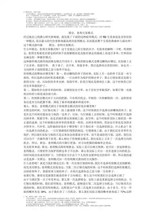 贵金属(锁仓,套利交易模式)成功率达80%