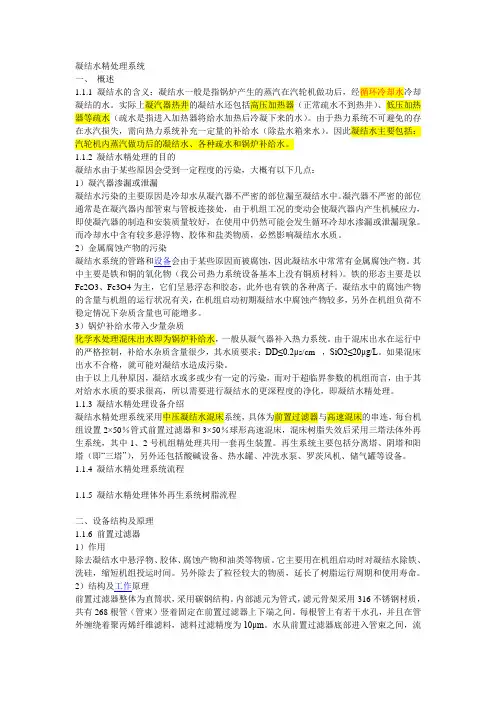 凝结水精处理系统