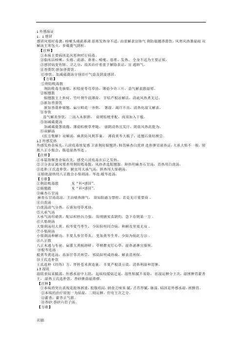 中医内科学加方剂歌诀