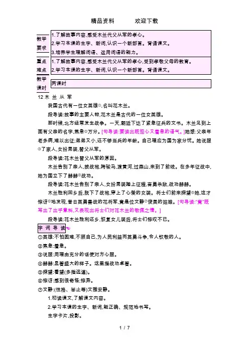 二年级下册语文教案12木兰从军_苏教版