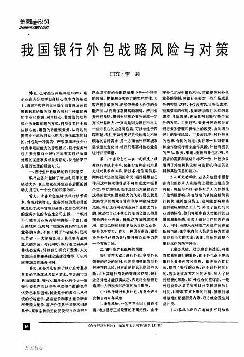我国银行外包战略风险与对策