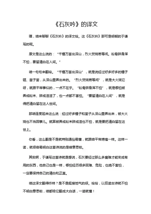 《石灰吟》的译文