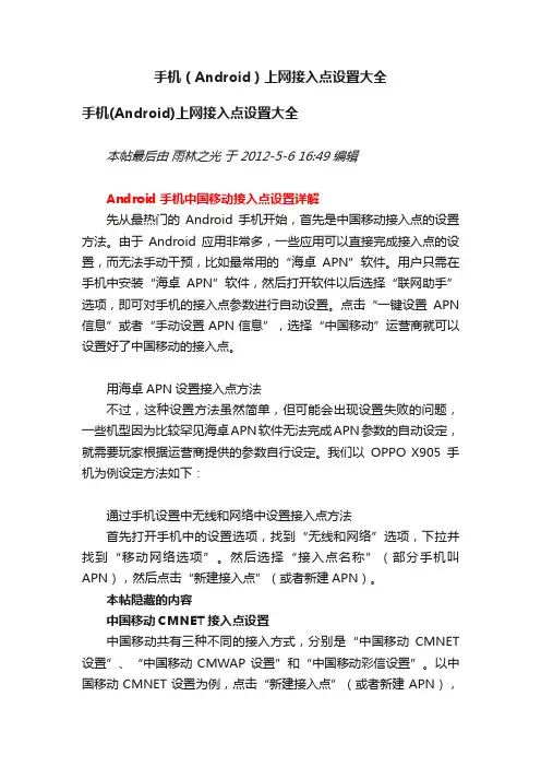 手机（Android）上网接入点设置大全
