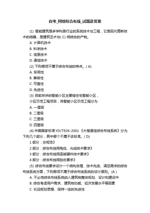 自考_网络综合布线_试题及答案