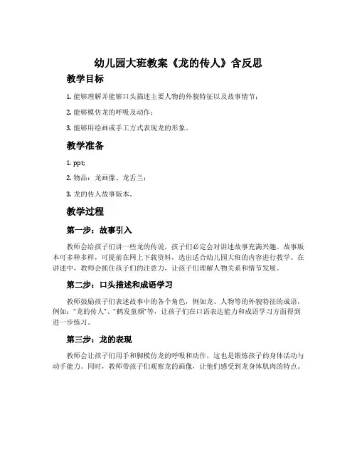 幼儿园大班教案《龙的传人》含反思