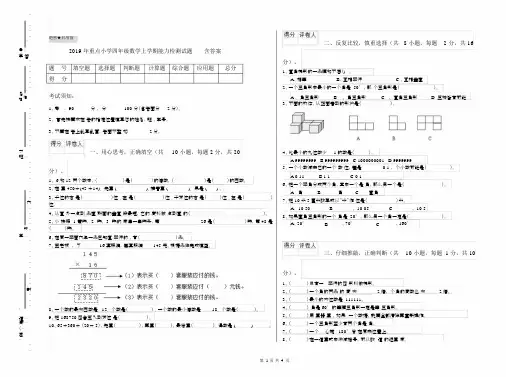 2019年重点小学四年级数学上学期能力检测试题含答案.docx