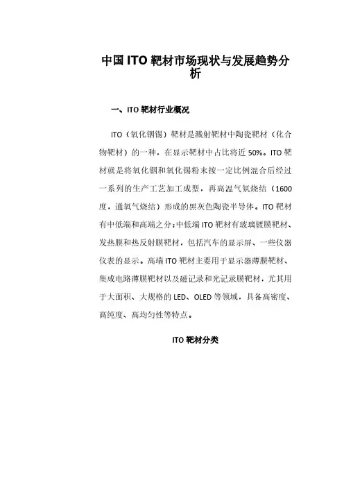 中国ITO靶材市场现状与发展趋势分析
