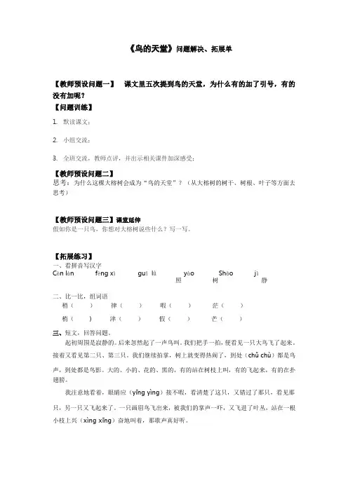 3《鸟的天堂》问题解决拓展单