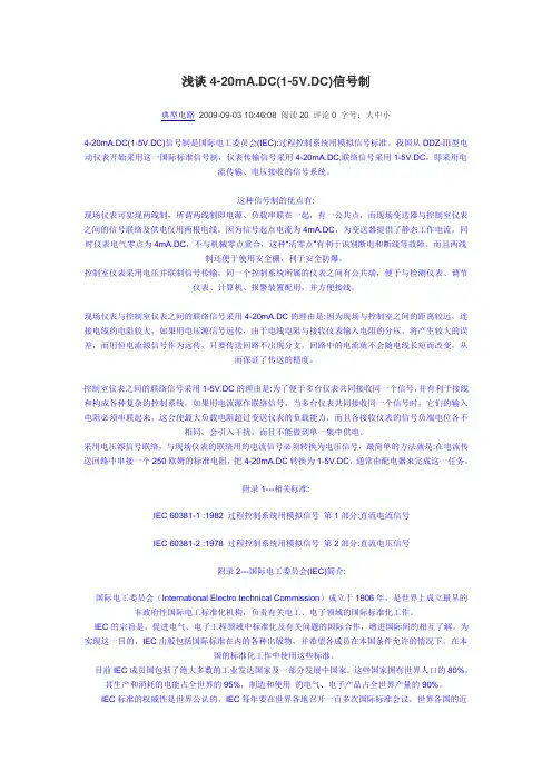 浅谈4-20mA.DC(1-5V.DC)信号制