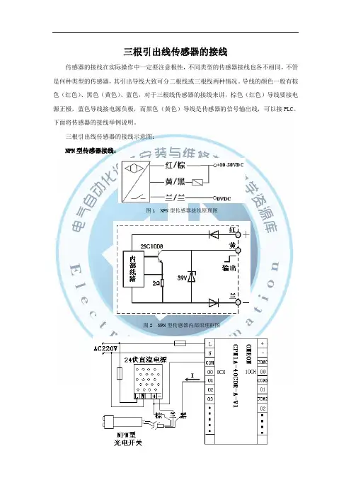 三根引出线传感器的接线.