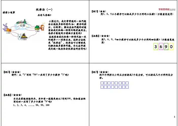 一年级奥数之枚举法(一)