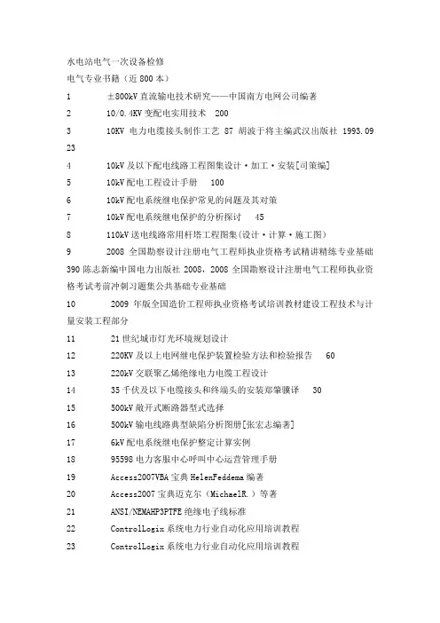 电气专业书籍目录(近800本)