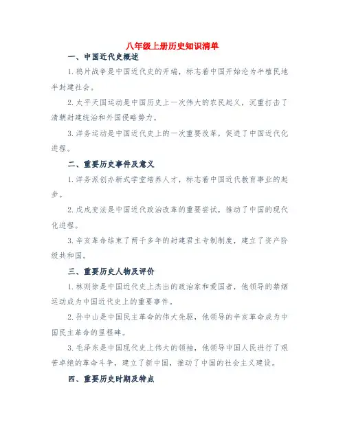 八年级上册历史知识清单