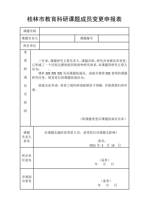 课题组人员变更书