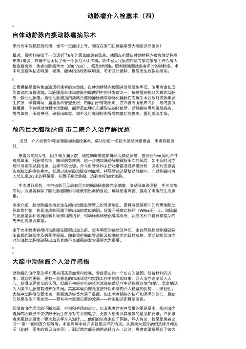 动脉瘤介入栓塞术（四）