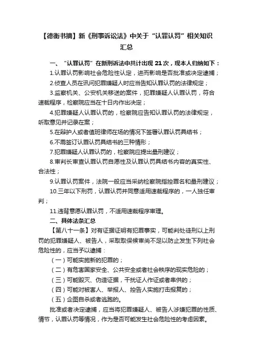 【德衡书摘】新《刑事诉讼法》中关于“认罪认罚”相关知识汇总