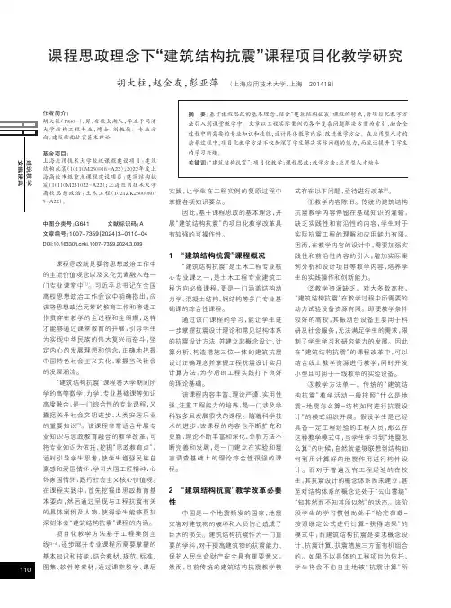 课程思政理念下“建筑结构抗震”课程项目化教学研究